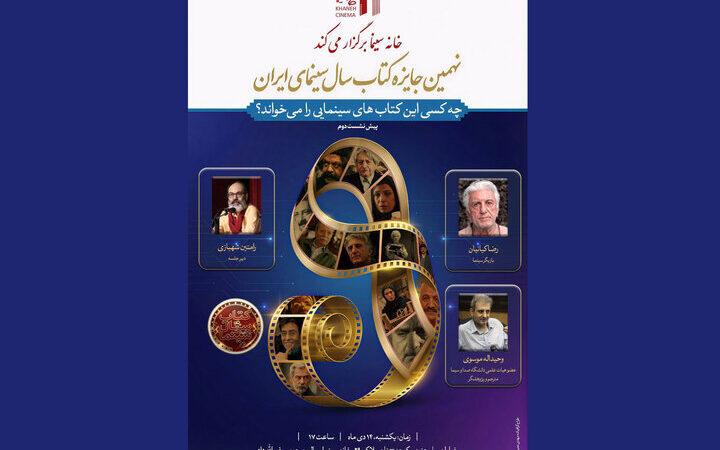 چه کسی این کتاب‌های سینمایی را می‌خواند؟