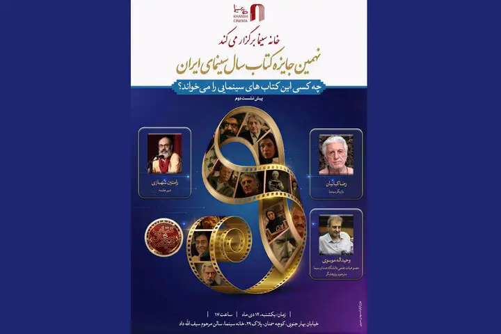 چه کسی این کتاب‌های سینمایی را می‌خواند؟