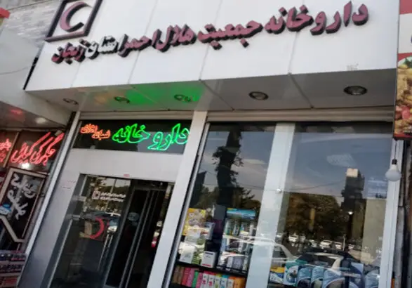 داروخانه هلال‌احمر زنجان مجوز داروهای تک‌نسخه‌ای را دریافت کرد؛ تحولی بزرگ در خدمات بهداشتی