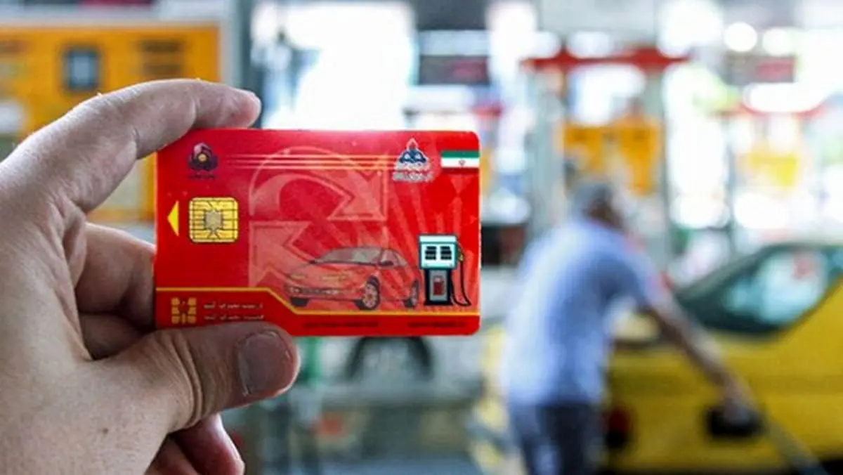 واکنش شرکت ملی پخش به حواشی تعویض کارت سوخت؛ چرا کارت‌ها بی‌دلیل باطل می‌شوند؟