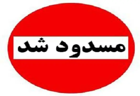 هشدار جدی درباره تردد در جاده‌های کوهستانی کرمان؛ مسیرهای سربیژن و گدار کفنوئیه کاملاً مسدود شد