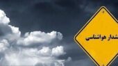 هشدار جدی هواشناسی کرمان؛ بارش برف و سیل‌خیزی در راه است!