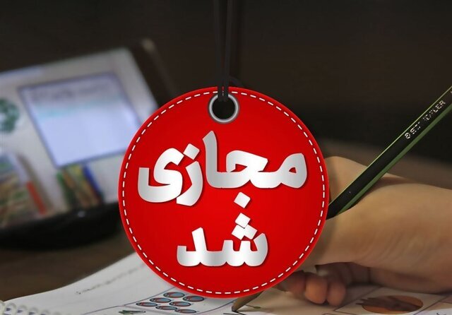 آموزش در استان فارس غیرحضوری شد / دورکاری برخی مادران کارمند