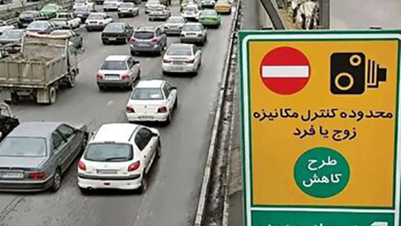 هشدار جدی به تهرانی‌ها: فردا طرح زوج و فرد اجرا می‌شود، جریمه در کمین شماست!