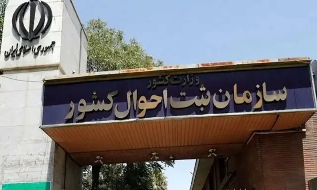 صدور آنلاین شناسنامه نوزاد و 16 خدمت غیرحضوری ثبت احوال در «سهیم»؛ تحولی بزرگ در مدیریت هویت!