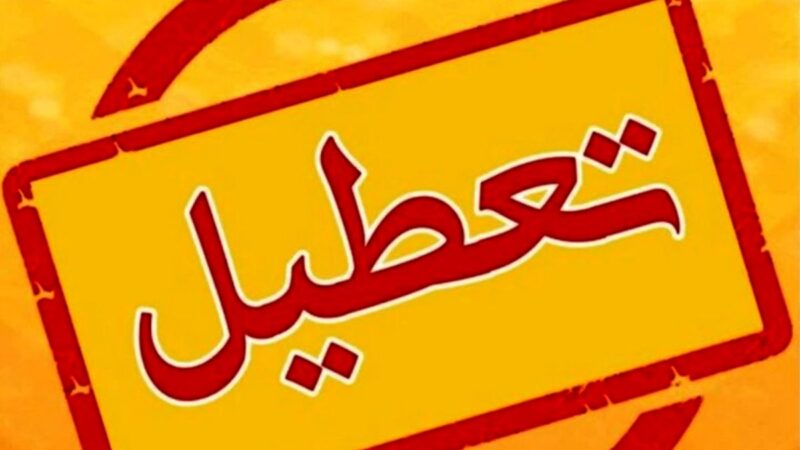 تعطیلی فوری مدارس فیروزکوه به خاطر موج جدید بیماری‌های تنفسی؛ دو روز غیرحضوری اعلام شد!