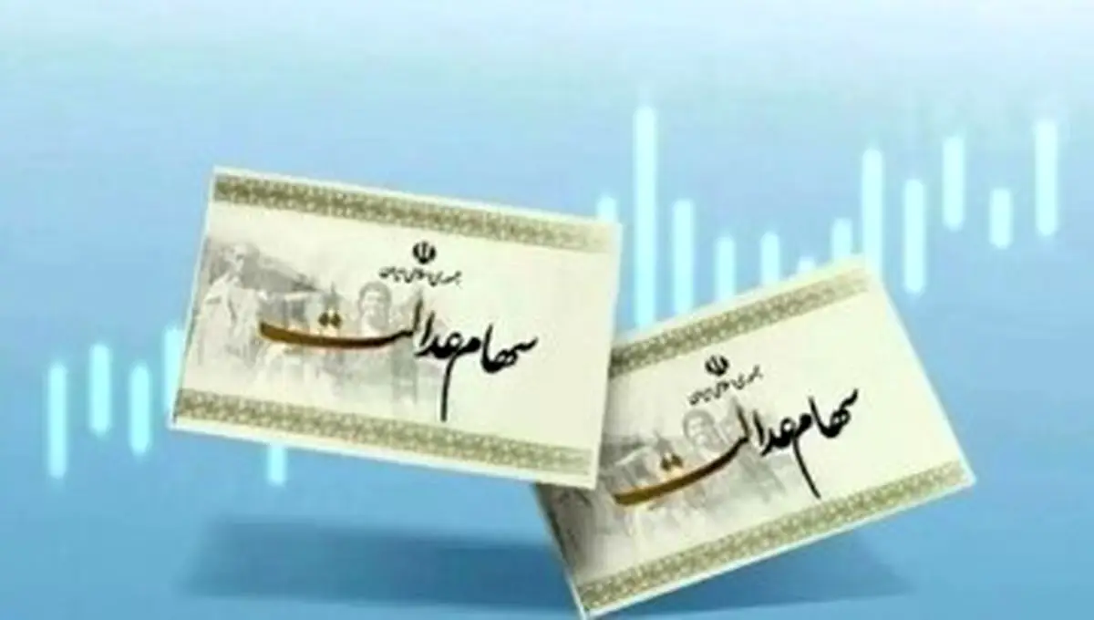 سود سهام عدالت در شب یلدا واریز می‌شود؟ آخرین خبر از زمان و مبلغ پرداختی