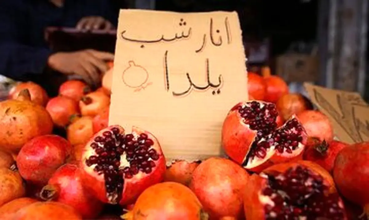 قیمت رسمی ۴ میوه پُرمصرف شب یلدا اعلام شد؛ آیا توان خرید دارید؟