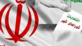 اعضای هیأت اجرایی انتخابات اهواز و الهایی رسماً معرفی شدند؛ چه کسانی سرنوشت شوراها را رقم می‌زنند؟