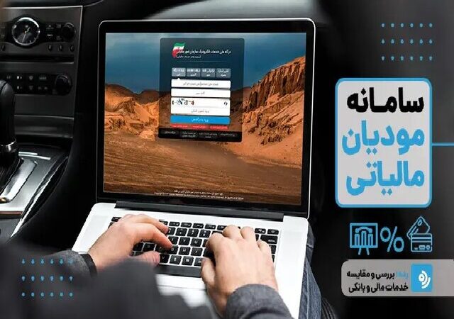 صورت‌حساب‌های کاغذی برای همیشه حذف شد؛ مالیات الکترونیکی به مرحله جدید رسید!