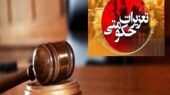 محکومیت سنگین ۹۸ میلیاردی قاچاقچی لوازم آشپزخانه در خرم‌آباد؛ جزئیات تکان‌دهنده پرونده