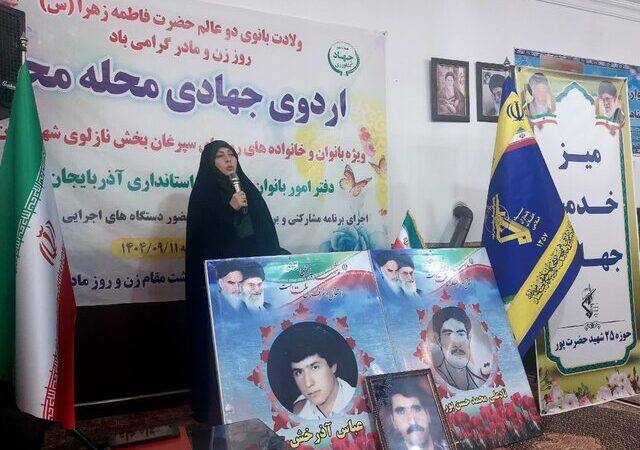 نقش کلیدی زنان در توسعه روستاهای آذربایجان غربی؛ مدیرکل امور بانوان تاکید کرد