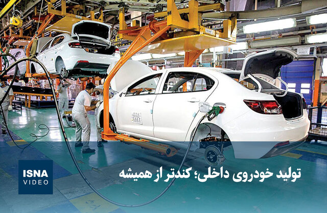 چرا تولید خودروهای داخلی این‌بار به کندترین نقطه رسید؟