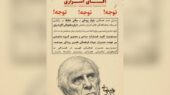 لغو ناگهانی اجرای نمایش بهرام بیضایی در تالار حافظ؛ انتقاد شدید عوامل نمایش از مدیریت سالن