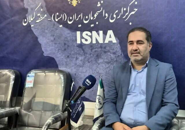 رئیس جهاد دانشگاهی گیلان: همراهی ایسنا، تعهدی بی‌نظیر به مطالبات مردمی!