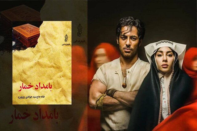 حسین کیانی از تجربه اقتباس سریال «بامداد خمار» می‌گوید