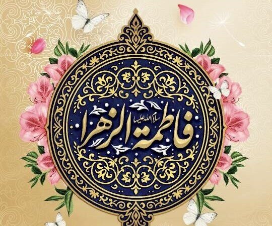 استاد دانشگاه آزاد گرگان: چرا حضرت زهرا(س) کلید هویت اسلامی ماست؟