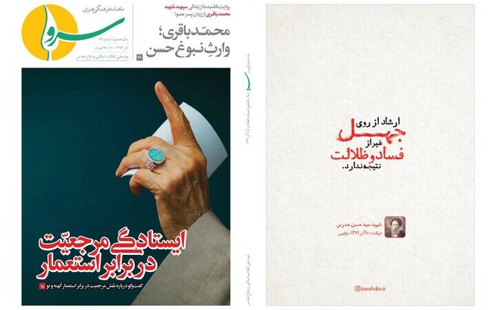 ناگفته‌های جذاب و خواندنی از شهیدان حسن و محمد باقری در ماهنامه «سرو» منتشر شد!