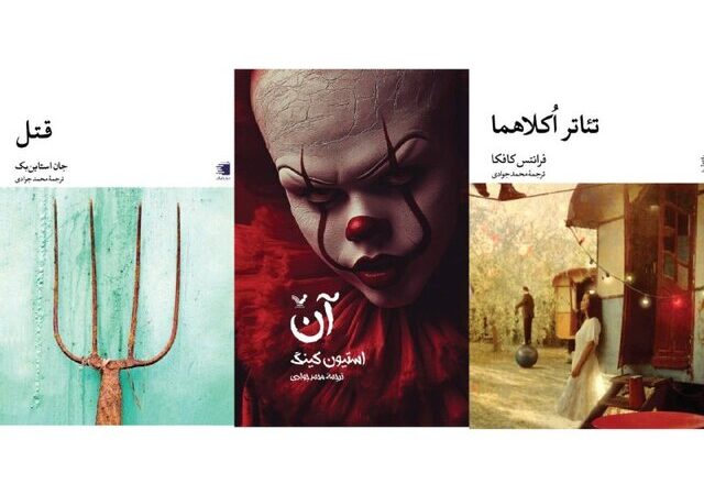 ماجرای شگفت‌انگیز ترجمه تازه‌ترین رمان استیون کینگ؛ شهری که نفرین شده است!