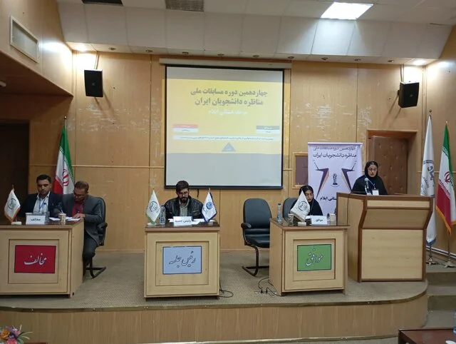 رقابت نفس‌گیر ۳۲ تیم دانشگاهی در مرحله استانی مسابقات ملی مناظره ایلام آغاز شد!