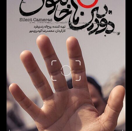 راز دوربین‌هایی که در جنگ ۱۲ روزه سکوت کردند؛ چرا تصویری ثبت نشد؟