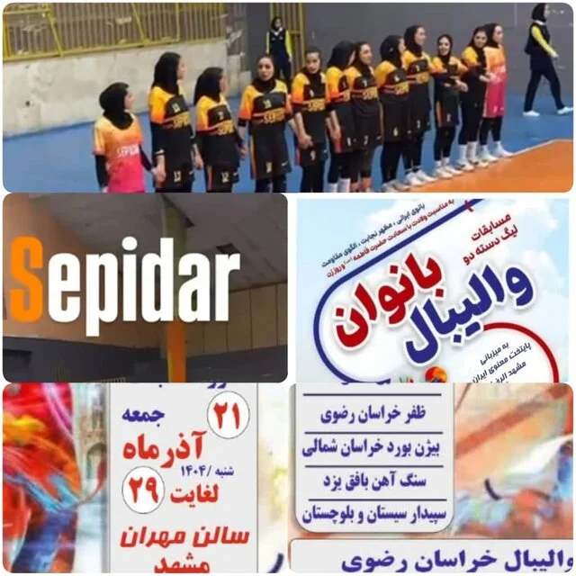 پیروزی تاریخی تیم منتخب بانوان والیبال سیستان و بلوچستان در لیگ دسته دوم کشور!