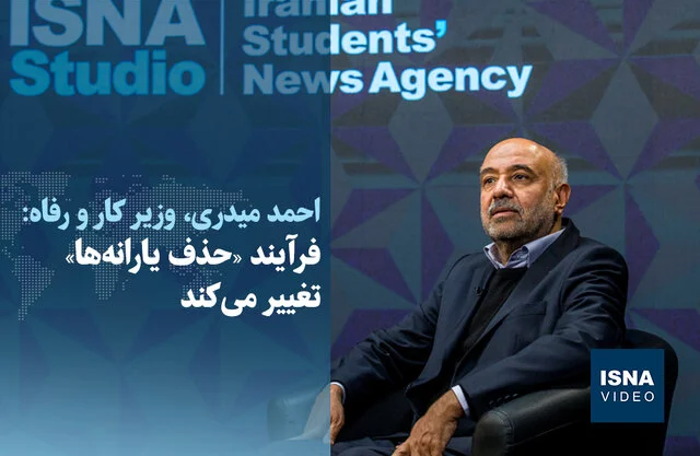 تصویری جدید از تغییرات بزرگ در فرآیند حذف یارانه‌ها منتشر شد!