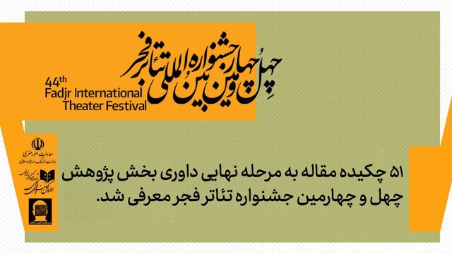 فاطمه فخری به عنوان مدیر بخش فراگیر جشنواره تئاتر فجر معرفی شد؛ تحولی ویژه در حمایت از هنرمندان معلول