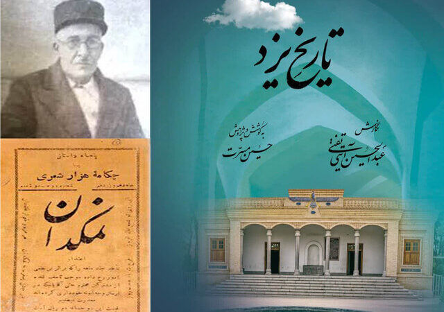 عبدالحسین آیتی؛ مردی که تاریخ یزد را نوشت و ادبیات را به اوج برد!