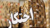 تشکیل ۲۰ پرونده احتکار در خراسان شمالی؛ تعزیرات چگونه بازار را زیر ذره‌بین برد؟
