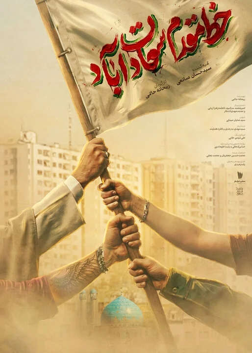 چالش‌های پشت پرده مستندسازی جنگ ۱۲ روزه؛ وقتی اختلاف عقاید کنار هم قرار گرفتند