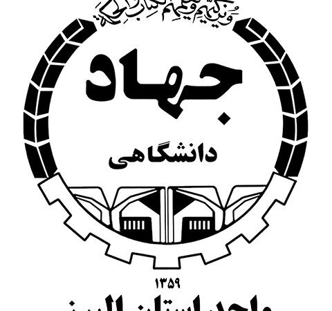 معاونت پژوهشی جهاد دانشگاهی البرز چگونه در میان غول‌های پژوهشی کشور درخشید؟