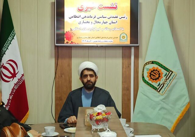 همایش نهج‌البلاغه در چهارمحال و بختیاری؛ پلی به سوی خدمت صادقانه و مهربانانه در نیروی انتظامی