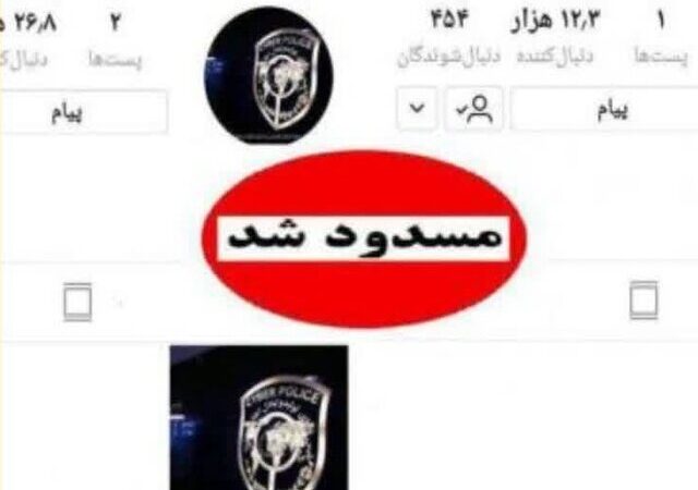 پاکسازی گسترده ۲۰ صفحه اینستاگرامی با محتوای نامتعارف در لرستان؛ پلیس فضای مجازی وارد عمل شد!