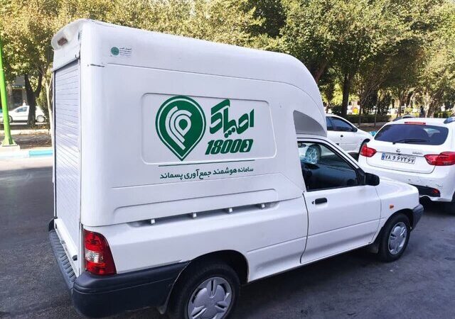 اصپاک؛ سامانه هوشمند مدیریت پسماند اصفهان با ۴۳ هزار مشترک فعال به قله موفقیت رسید!