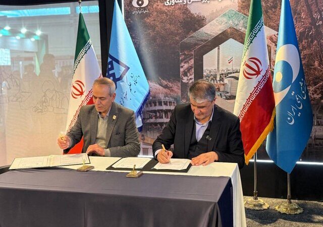 تفاهم‌نامه بی‌سابقه سازمان انرژی اتمی و دانشگاه حکیم سبزواری برای تحول در صنعت هسته‌ای کشور