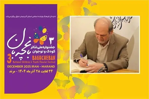 معاون هنری وزیر ارشاد: تئاتر کودک و نوجوان کلید آینده فرهنگ ملی است!