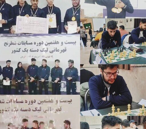 شگفتی شطرنج ایران؛ سیستان و بلوچستان با اقتدار قهرمان لیگ دسته یک شد!