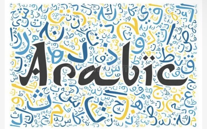 چرا روز جهانی زبان عربی فرصتی بی‌نظیر برای تقویت تنوع فرهنگی است؟
