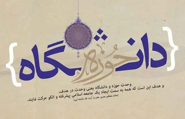 راز مهندسی اجتماعی در وحدت حوزه و دانشگاه که آینده کشور را متحول می‌کند!