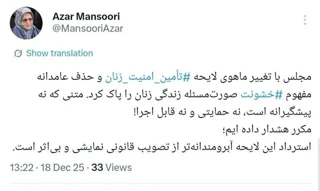 رئیس جبهه اصلاحات: لایحه تأمین امنیت زنان تغییر ماهوی یافته و باید فوراً استرداد شود!