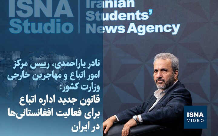 قانون تازه اداره اتباع؛ تغییرات مهم در فعالیت‌های افغانستانی‌ها در ایران
