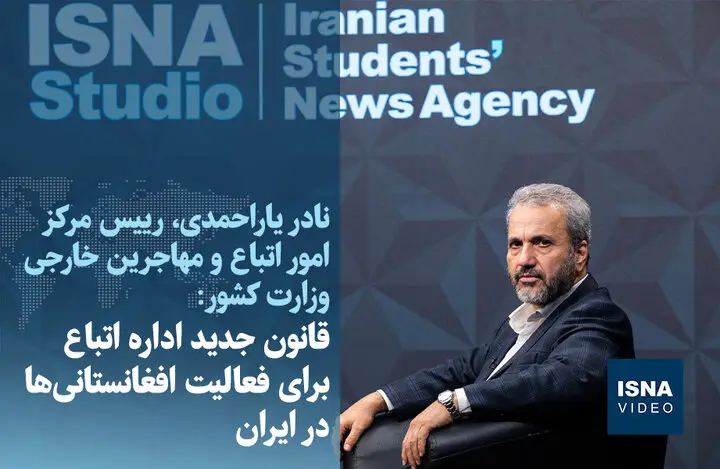 قانون تازه اداره اتباع؛ تغییرات مهم در فعالیت‌های افغانستانی‌ها در ایران