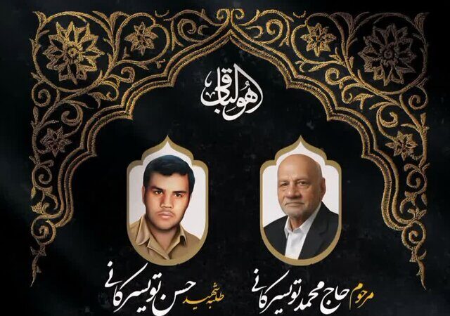 پدر شهید حسن تویسرکانی، پشتیبان دو چهره شاخص کشور درگذشت؛ مراسم تشییع فردا در کرمان