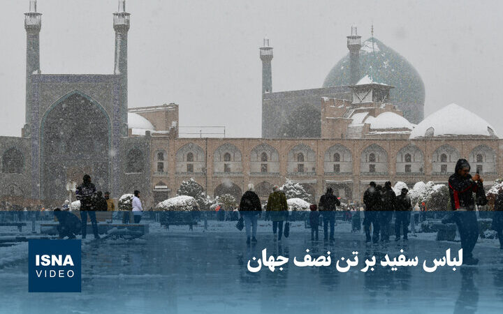 لباس سفید در نصف جهان؛ لحظه‌ای که همه را مجذوب کرد!