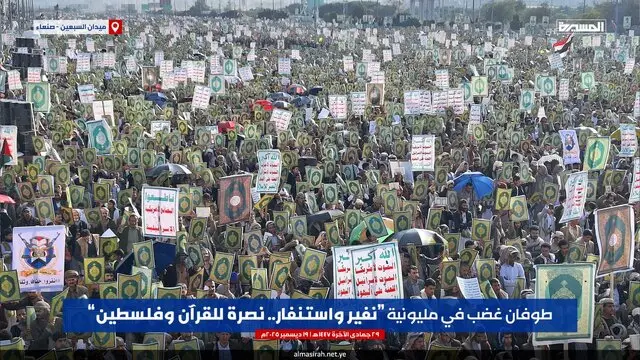 تجمع میلیونی در صنعا؛ فریاد محکم حمایت از قرآن و فلسطین در برابر توهین‌های صهیونیستی