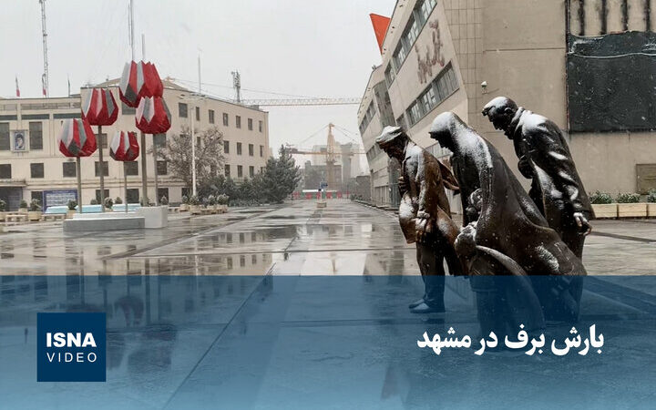 بارش برف شگفت‌انگیز در مشهد؛ شهر مقدس سفیدپوش شد!