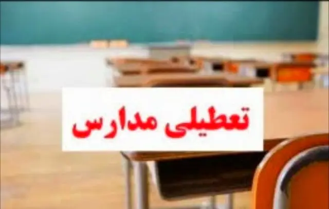 تعطیلی کامل مدارس سیریک و جاسک به‌خاطر سیلاب‌های شدید شنبه ۲۹ آذر!