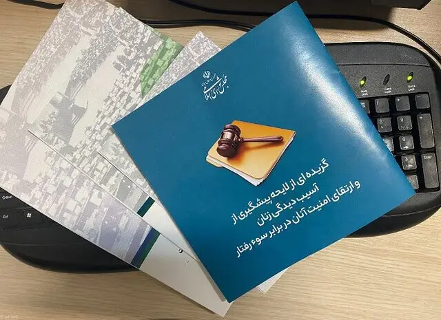 ۱۳ سال انتظار برای تصویب لایحه‌ای که زنان را از خشونت نجات می‌دهد!