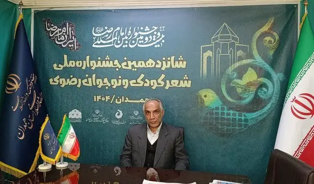 مهلت طلایی برای شاعران کودک و نوجوان؛ شانزدهمین جشنواره ملی شعر رضوی تمدید شد!